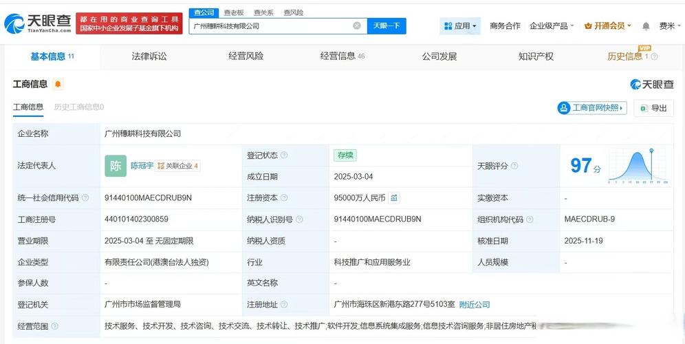 【抖音集团旗下广州穗耕科技公司增资至9.5亿】天眼查工商信息显示,近