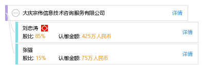 大庆宗伟信息技术咨询服务
